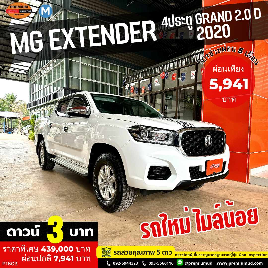 MG Extender 4ประตู Grand 2.0 D